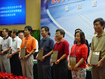 2007年度全国企业职业经理人年会