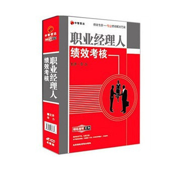 职业经理人绩效考核(4VCD) 李力主讲 企业培训视频 光盘 光碟【图片 价格 品牌 报价】-