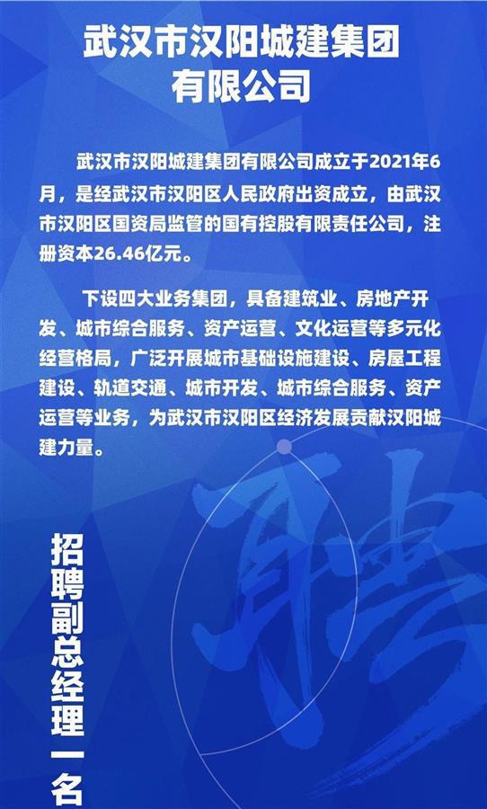 汉阳四大国企公开选聘,期待与你携手共建宜居宜业新汉阳
