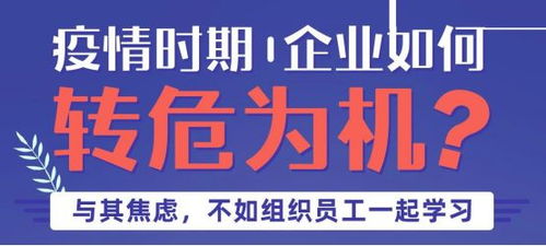 延期复工压力大 职业经理人网络学院公益限免,助力企业战 疫