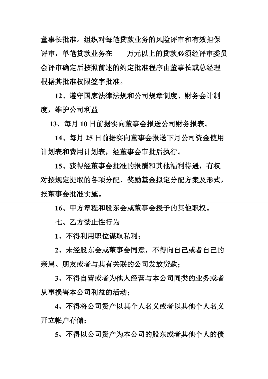 职业经理人股权合作协议