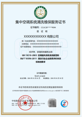 如何申办建筑物日常清洁养护施工服务企业资质认证