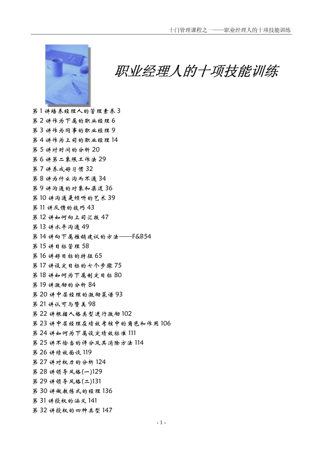 职业经理人的十项技能