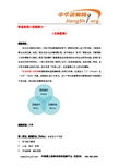 中华讲师网专业资料大全 精品文库