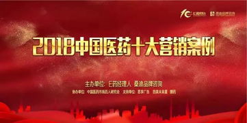 官宣 香雪橘红荣获 2018中国医药十大营销案例 最佳营销案例奖
