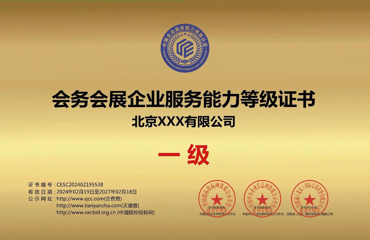 会务会展企业服务能力一级证书.会务会展公司是干什么的会务会